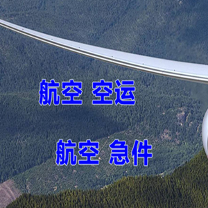 沈阳桃仙空运代理快递-选东方航空和上海航空